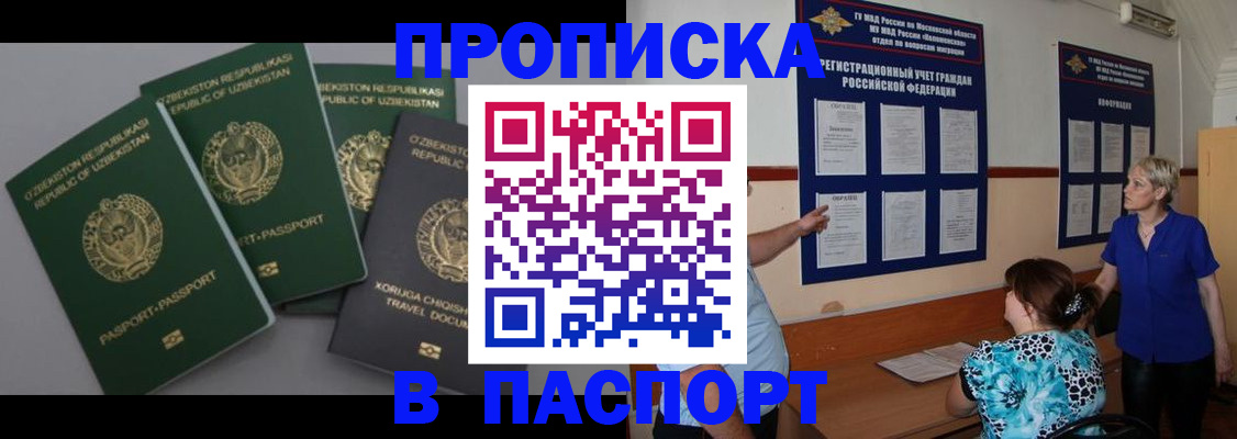 купить прописку в Сатке