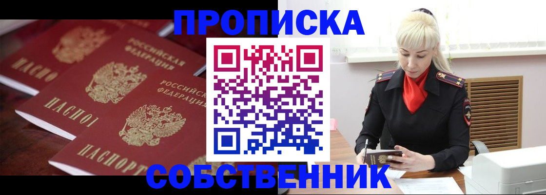прописка в Сатке